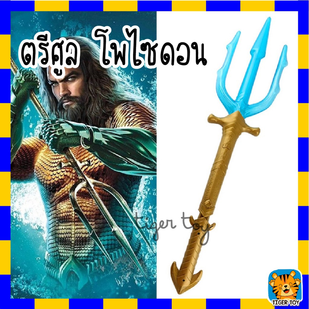 Đồ Chơi Siêu Anh Hùng Aquaman Trident Of Neptune Trẻ Em Cosplay Ánh Sáng Âm Thanh Vũ Khí P Rop 57cm