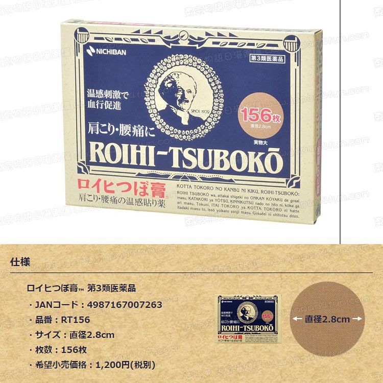 Miếng dán trị đau nhức Roihi Tsuboko 156 miếng