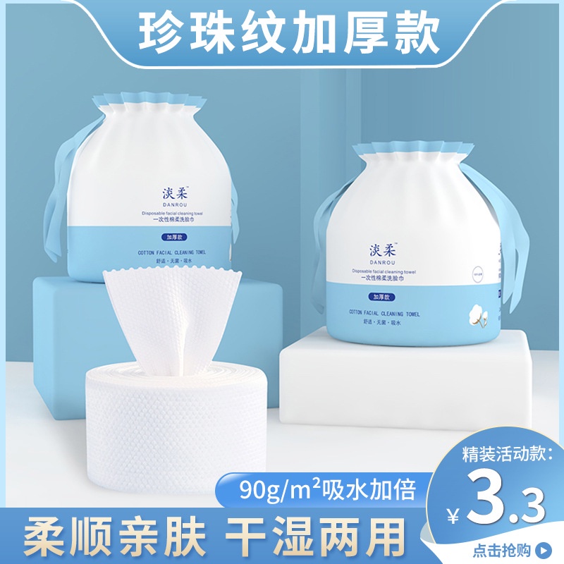 (Bán Buôn Sỉ) Khăn lau mặt không dệt T2
