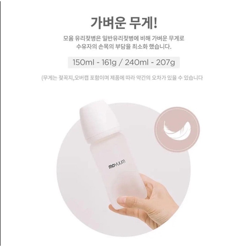 Bình sữa Moyuum thuỷ tinh tráng silicon 150/240ml
