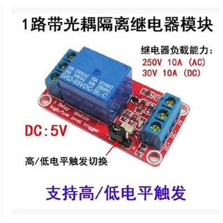 Mô đun rơ le 1 kênh cách ly quang 5v c7b1 yj