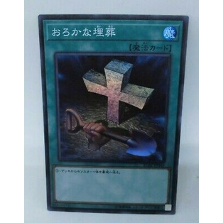 Thẻ bài YUGIOH - OCG - Foolish Burial - RC02-JP040 - Super Rare - Normal Spell