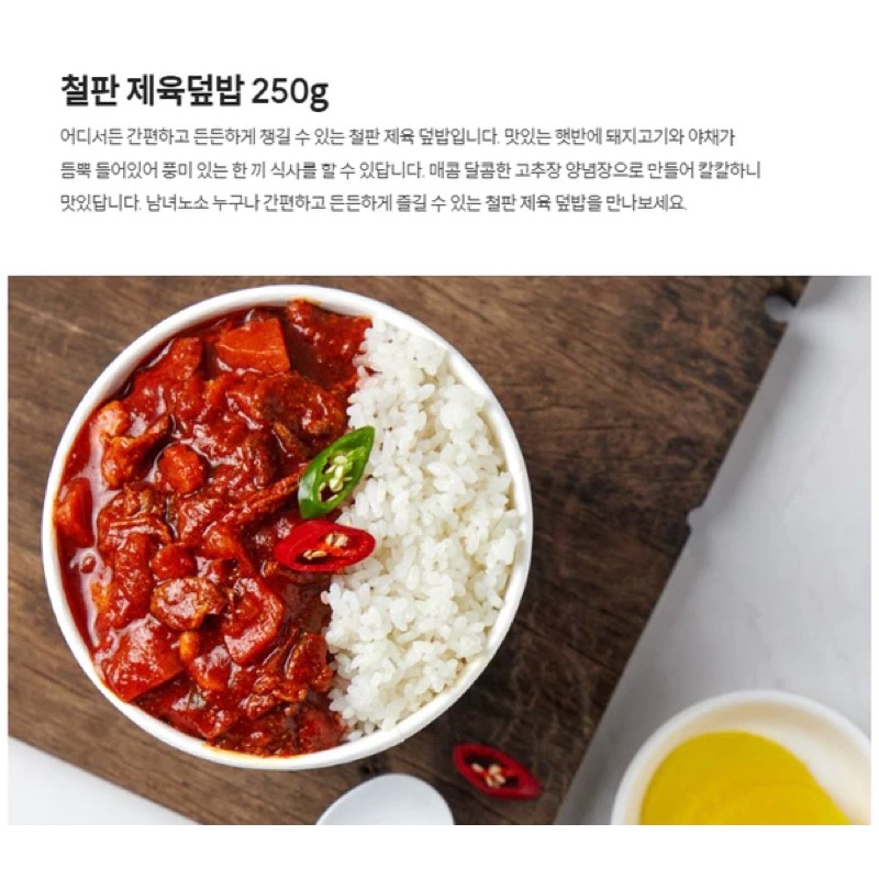 Cơm ăn liền trộn thịt heo xào cay ngọt hàn quốc CJ 햇반컵반 철판 제육덮밥 250G