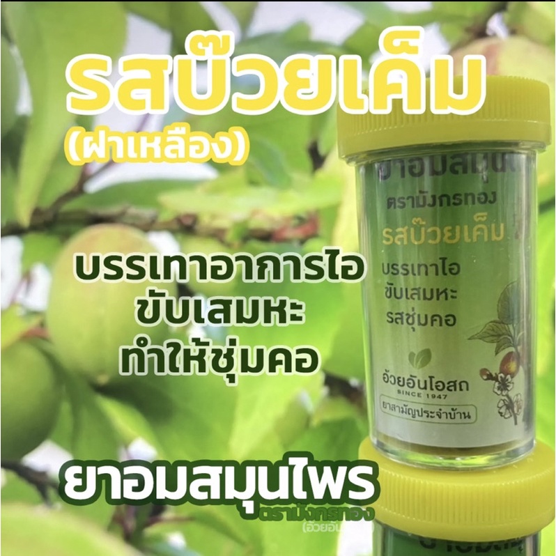 🇹🇭🇹🇭MAKAMPOM Herbal:Viên ngậm ho thảo dược,lọ 100,có 6 vị khác nhau