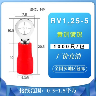 Vòng cách điện đầu cuối RV1.25-5 lạnh áp lực dây kết thúc OT đồng kết nối tai đồng 1.5 vuông 1000 chỉ