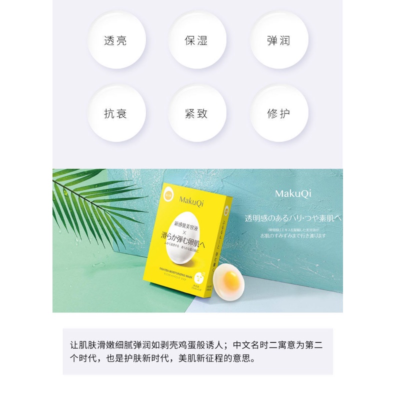 New Japanese-StyleMakuQi Shi Er Egg Shell Mask Deep Moisturizing Hydrating and Brightening Firming Shrink Pores Repair Authentic