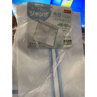 Túi Giặt Nhật Daiso kích thước  60x60cm [COMBO 2 Chiếc]