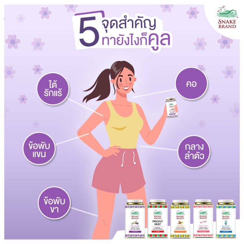 Phấn bột làm mát SNAKE BRAND COOLING POWDER 50 g - Thái Lan
