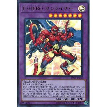 Zare Yugioh ] Lá bài thẻ bài Yugioh DP23-JP012 - Elemental HERO Sunrise - Ultra Rare