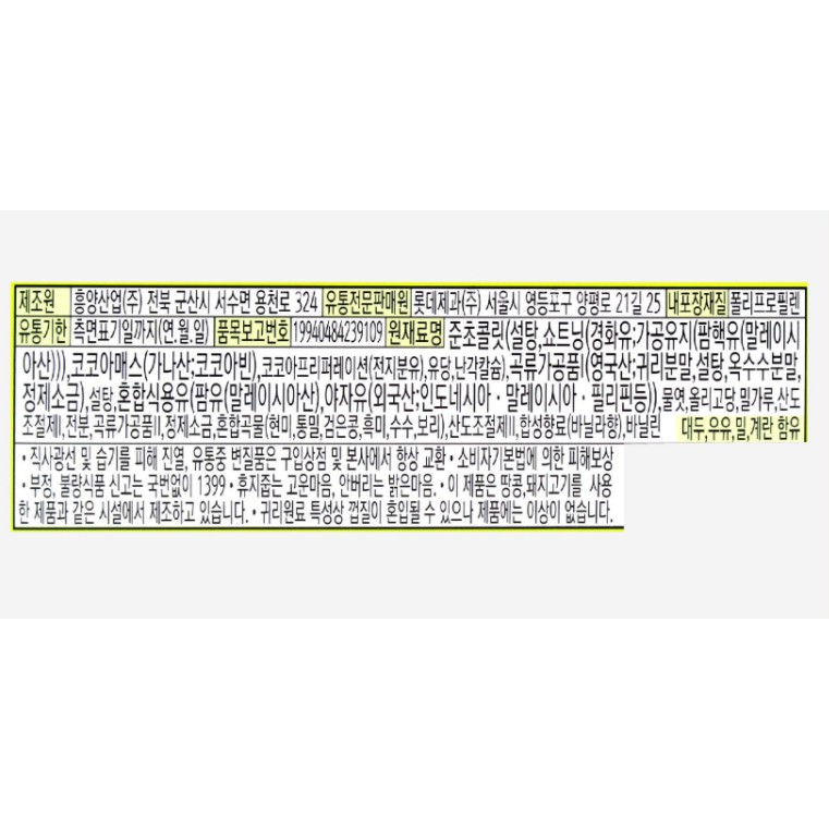 [LOTTE] BÁNH NGŨ CỐC NHÂN SOCOLA 42G - [롯데] 씨리얼 오트 42G