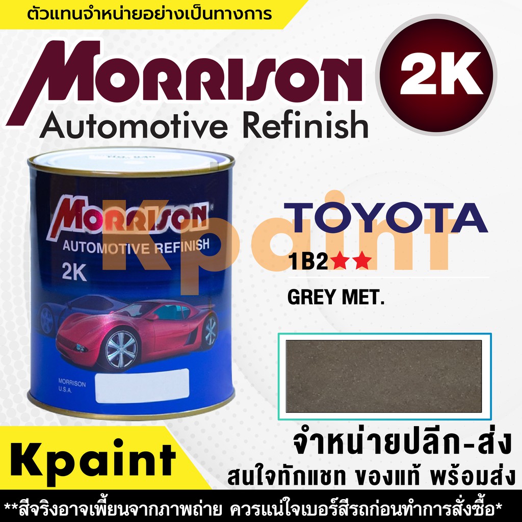 [MORRISON] Sơn ô tô màu MORRISON TOYOTA No. T 1B2 * * Size 1 Lít -