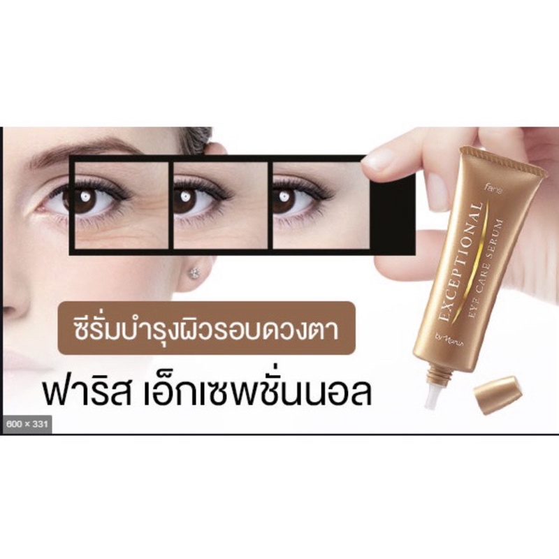 Faris Exceptional Eye Care Serum Japan:Kem chăm đặc biệt da vùng quanh mắt từ tơ tằm ,25g | BigBuy360 - bigbuy360.vn