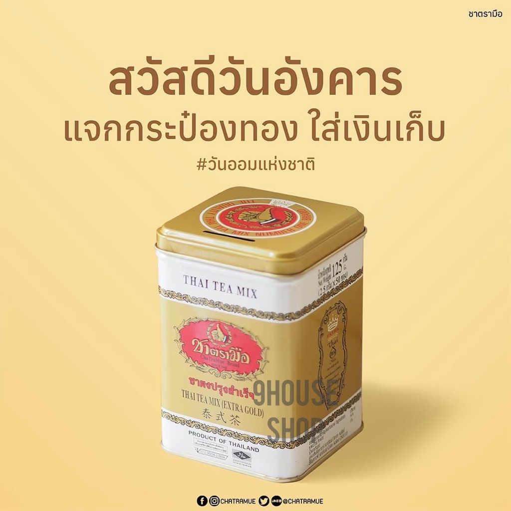 (Hộp Thiếc) 01 Hộp Trà Túi Lọc Vàng Đồng ChaTraMue Thai Tea Mix Extra Gold Thái Lan (50 Túi)