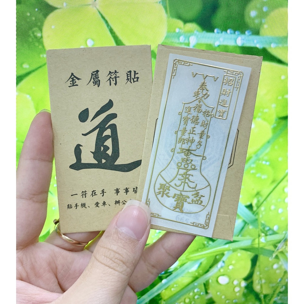 Linh phù CHIÊU TÀI ĐÓN LỘC, linh phù may mắn đường công danh để dán điện thoại, máy tính bảng đẹp lung linh