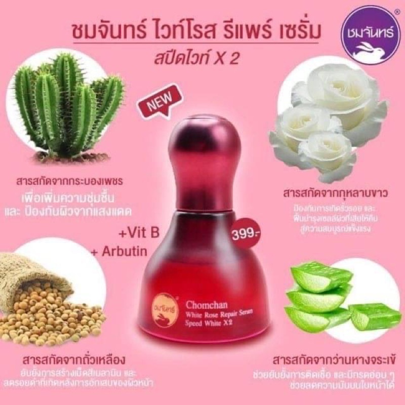 CHOMCHAN WHITE ROSE REPAIR SERUM 35ML