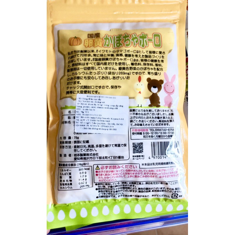 Bánh Men Bí Đỏ iwamoto-78g/Date T11/21/[Hàng Nhật]