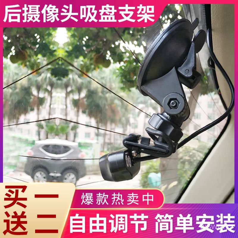 Giá đỡ Camera hành trình phía sau có giác hút cố định cho xe hơi