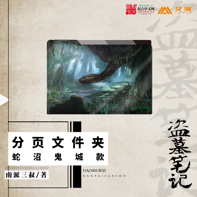 Kẹp tài liệu Đạo Mộ Bút Kí, chính hãng AIMON