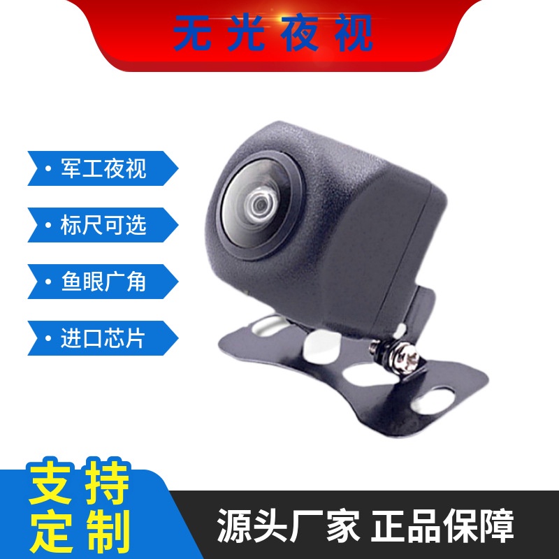 Fisheye large wide-angle matte night vision Android large screen universal night vision reversing Image reversing camera ruler optional
