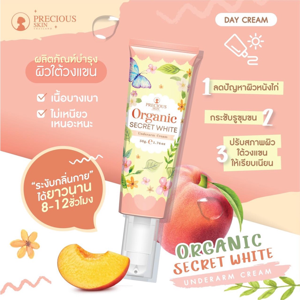 KEM GIẢM THÂM NÁCH ORGANIC SECRET WHITE UNDERARM-KEM DƯỠNG TRẮNG GIẢM THÂM NÁCH ORGANIC NỘI ĐỊA THÁI LAN-50GR