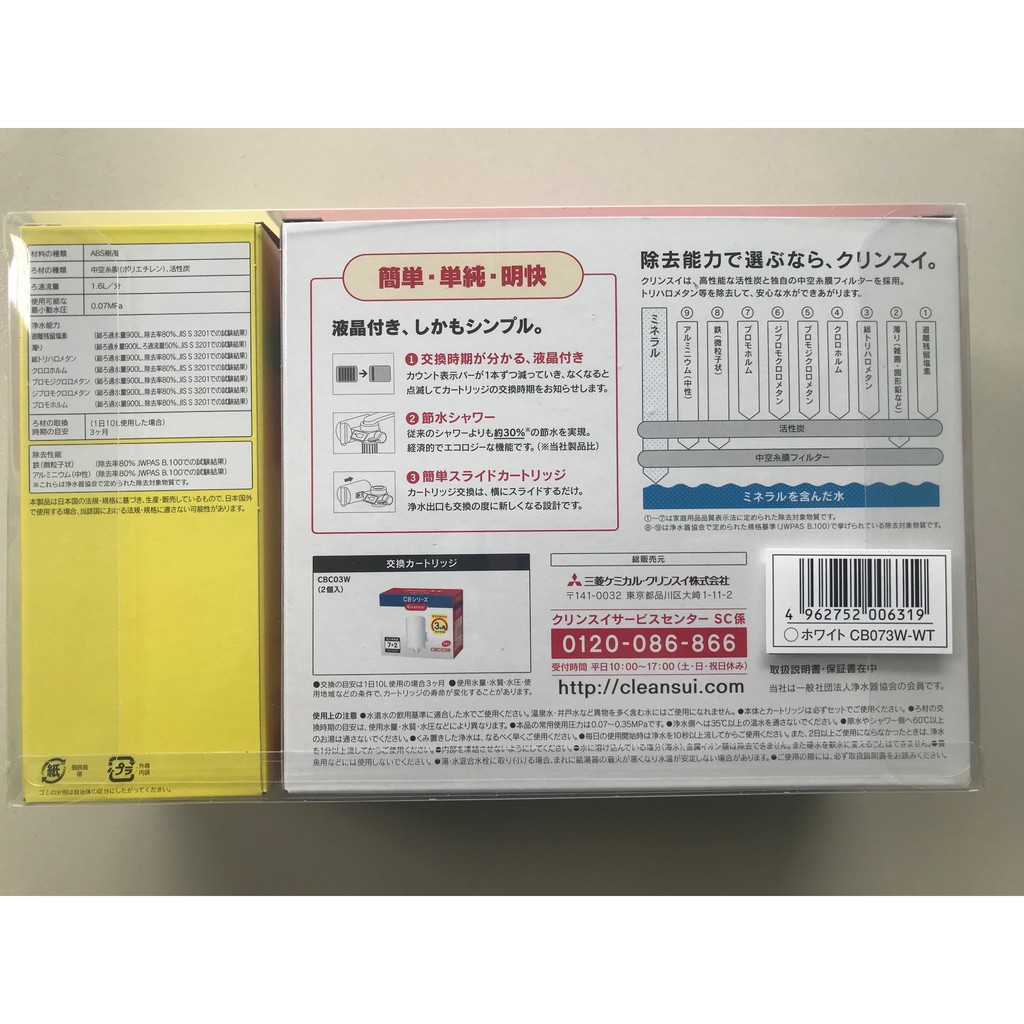 Đầu Lọc / Lõi lọc nước Uống Tại Vòi Cleansui CB073 | BigBuy360 - bigbuy360.vn