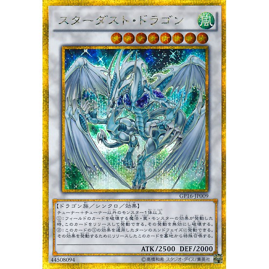 Stardust Dragon GP16-JP009