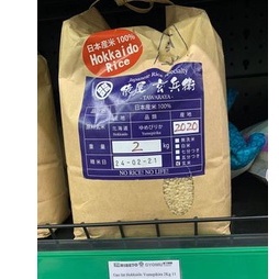 Gạo NHậT HOKKAIDO YUMEPIRIKA - Gạo lứt 2kg