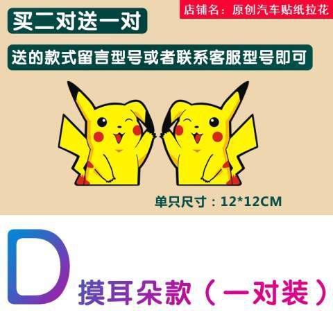 Pikachu Hoạt hình Biểu cảm dán ô tô Xe máy điện Cá tính Sáng tạo Trang trí cửa sổ kính Chống xước <