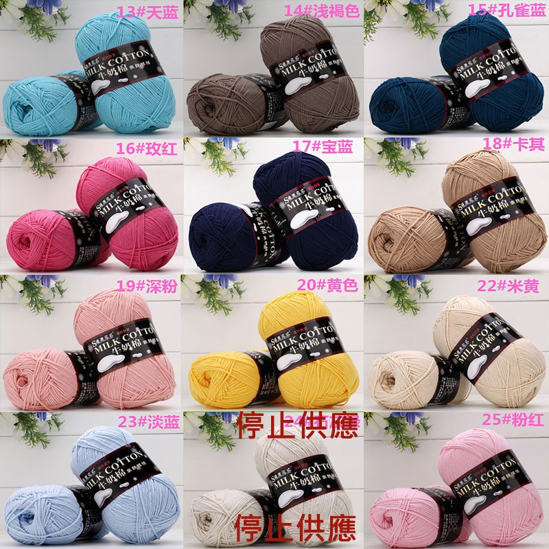 Len Milk Cotton 125gr (Loại 1) Mã 01-50