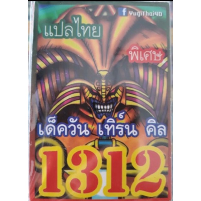 Yugi Card Bản dịch tiếng Thái 1312 Deck Expedia One Turn Kill Set