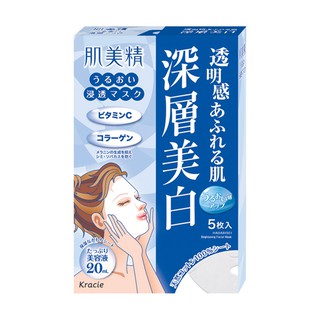 Mặt nạ dưỡng trắng sáng da Kracie Hadabisei 2D Nhật Bản (Xanh lam - 5 miếng/gói)-Tặng ngay 1 sp mặt nạ Kose dưỡng trắng