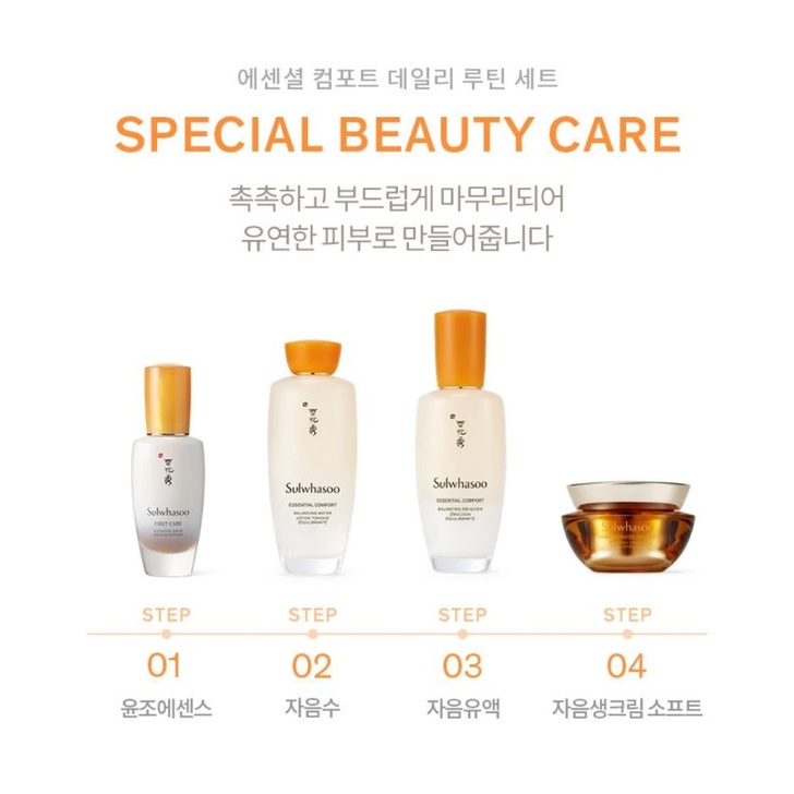 MS78  Set dưỡng da cao cấp Sulwhasoo Essential Comfort Daily Routinre Set