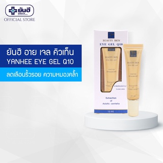 Kem Mắt Yanhee Beauty Skin Eye Gel Q10 15g Dưỡng Mắt Giảm Thâm Quầng Nếp Nhăn Bọng Mắt Tái Tạo Phục Hồi Da Vùng Mắt