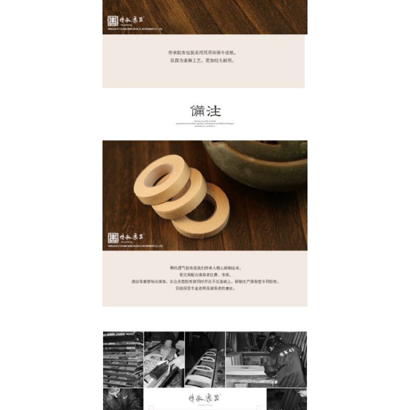 Combo 5 cuộn - 10 cuộn Keo quấn móng Guzheng loại tốt. Thương hiệu ChuanCheng. Độ dính cao, k bị chảy. kích thướt dài