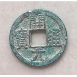 Tiền XU CỔ KHAI NGUYÊN THÔNG BẢO NHÀ ĐƯỜNG