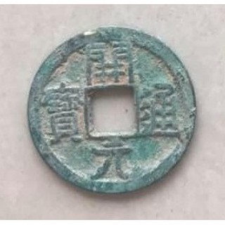 Tiền XU CỔ KHAI NGUYÊN THÔNG BẢO NHÀ ĐƯỜNG