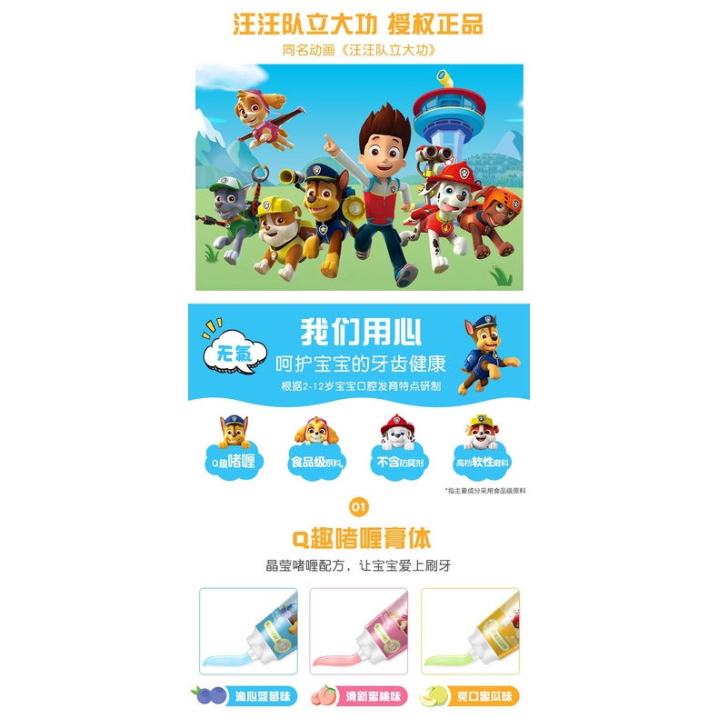 Kem đánh răng nuốt được in hình ảnh phim PAW Patrol dành cho trẻ em