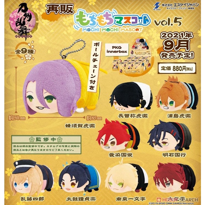Móc chìa khóa bông Mochi mochi Mascot Touken Ranbu Vol.5 chính hãng Nhật Bản