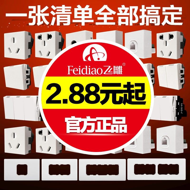 飞雕118型开关插座暗装家用墙壁面板组合模块长方形带开关多功能 | BigBuy360 - bigbuy360.vn