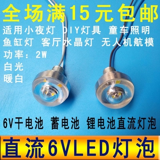 Bóng Đèn led 6v 2W 6v DC 6v Ánh Sáng Mạnh Tiện Dụng
