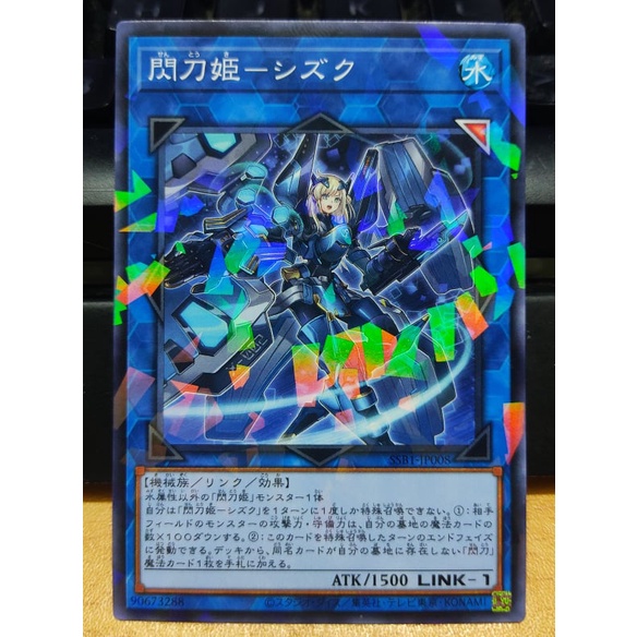 Sky Striker Ace - Shizuku SSB1-JP008 Normal Parallel