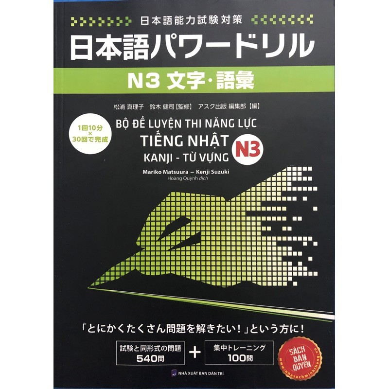 Sách - Bộ đề luyện thi năng lực tiếng Nhật - N3 Kanji từ vựng