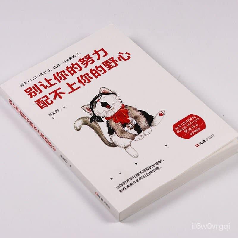 Đừng để nỗ lực của bạn không xứng không phù hợp với dã tâm của bạn