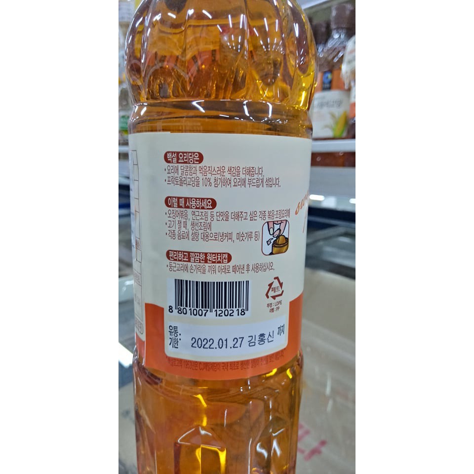 Nước đường vàng, nước đường nấu ăn hàn quốc 1.2kg - 요리당