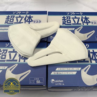 Khẩu Trang 3D Mask Sản Xuất Theo Công Nghệ Nhật