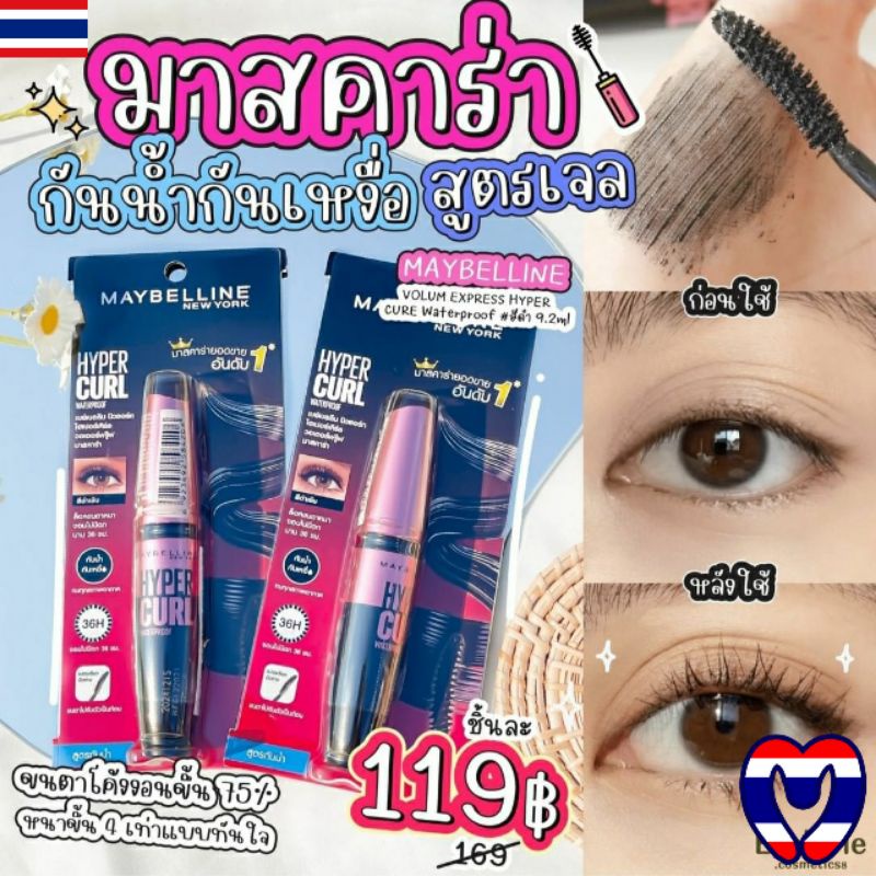 Mascara Maybelline Hyper Curl công thức đặc biệt dành riêng cho phụ Châu Á lông mi dày & cong đến 24h-9.2ml - Thái Lan