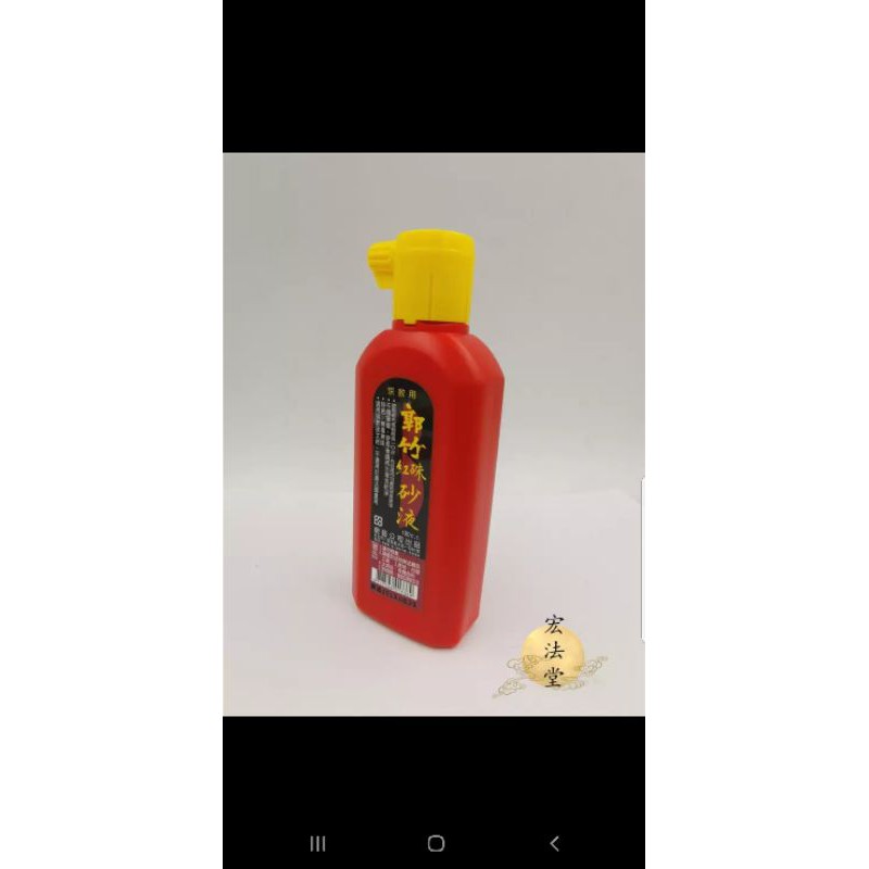 Mực đỏ pha sẵn chu sa | BigBuy360 - bigbuy360.vn