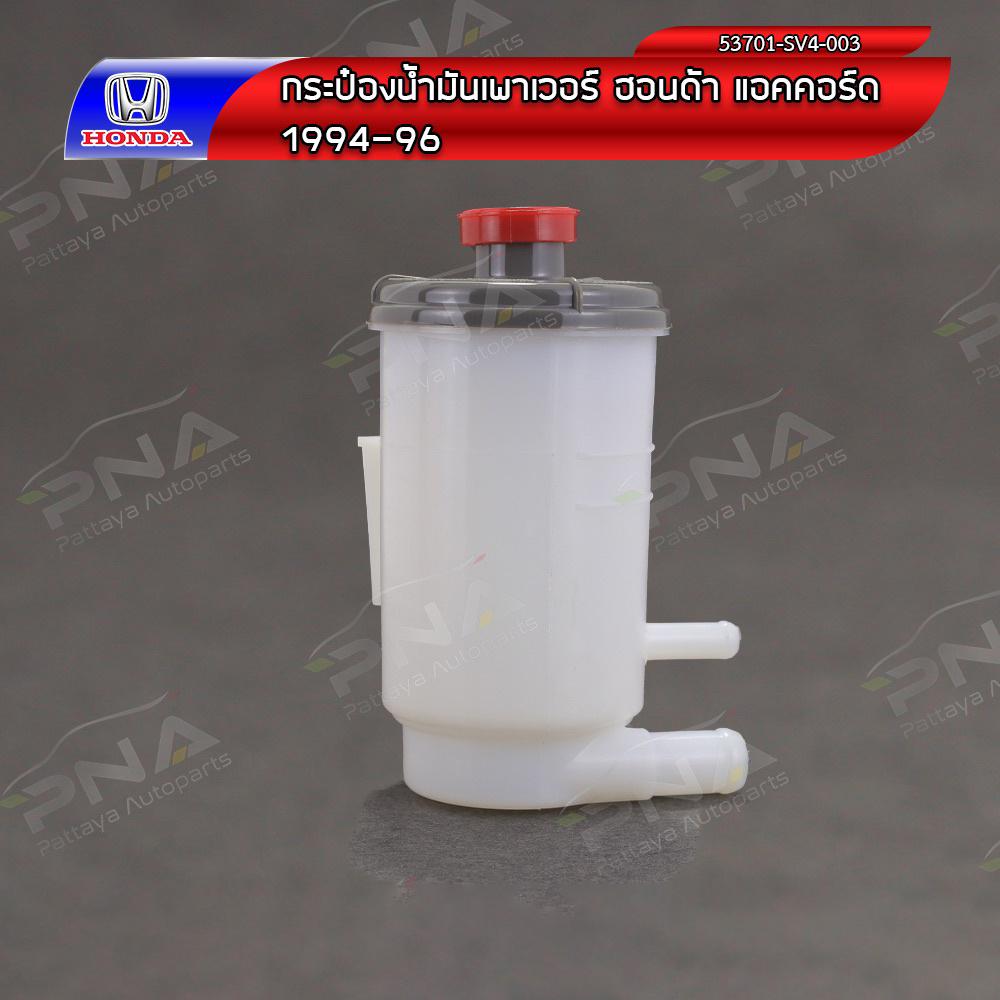 Bình dầu điện Honda Accord94-96 mới (53701-SV4-003) 3