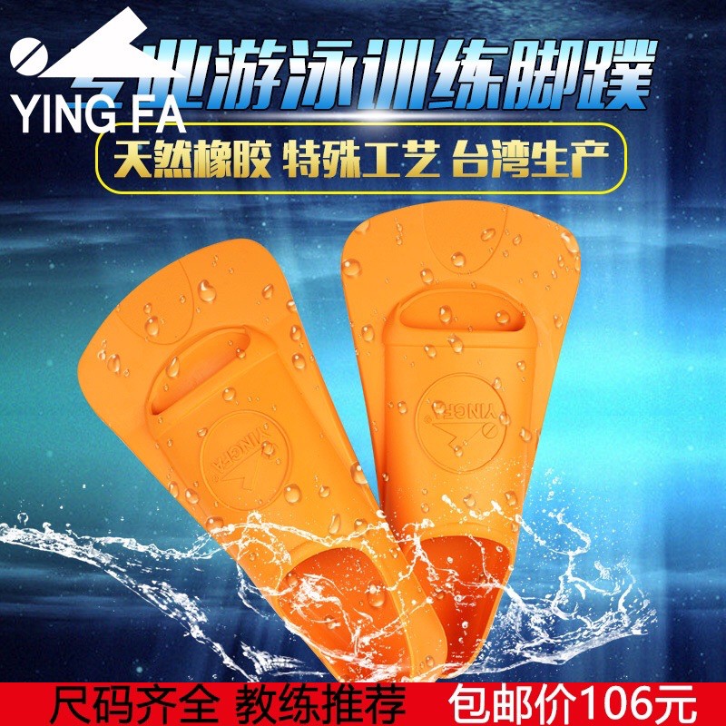 Chân vịt tập bơi Yingfa ngắn mã G7201