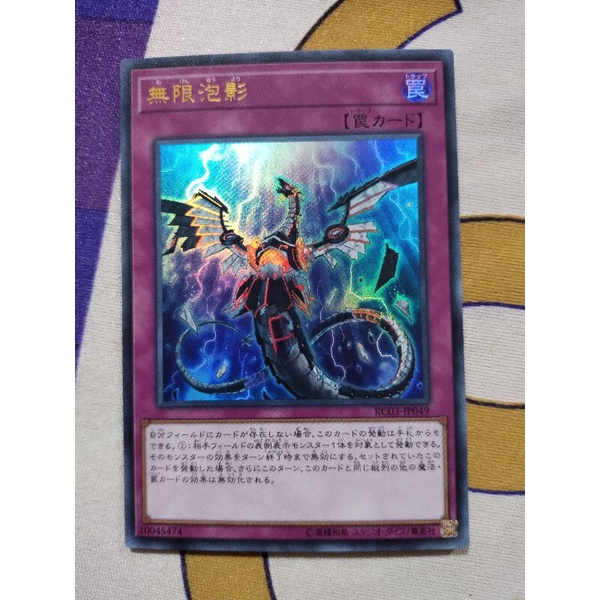 Thẻ hình trò chơi yugioh trap card infinite impermanence